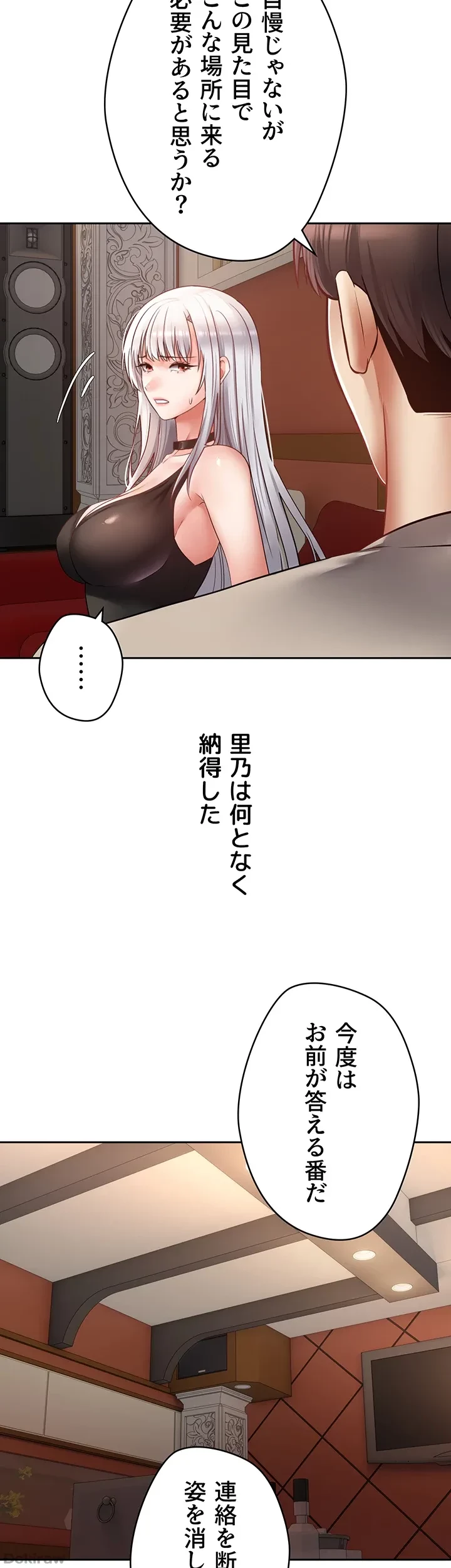 アプリで人生勝ち組 第46話 - 20