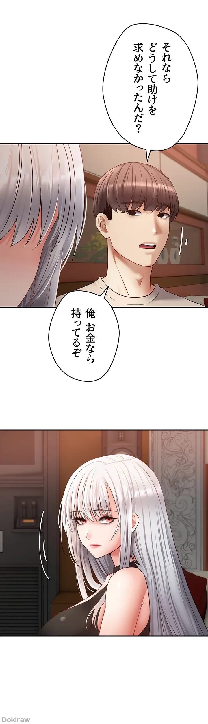 アプリで人生勝ち組 第46話 - 23