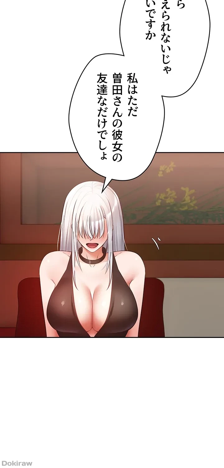 アプリで人生勝ち組 第46話 - 26