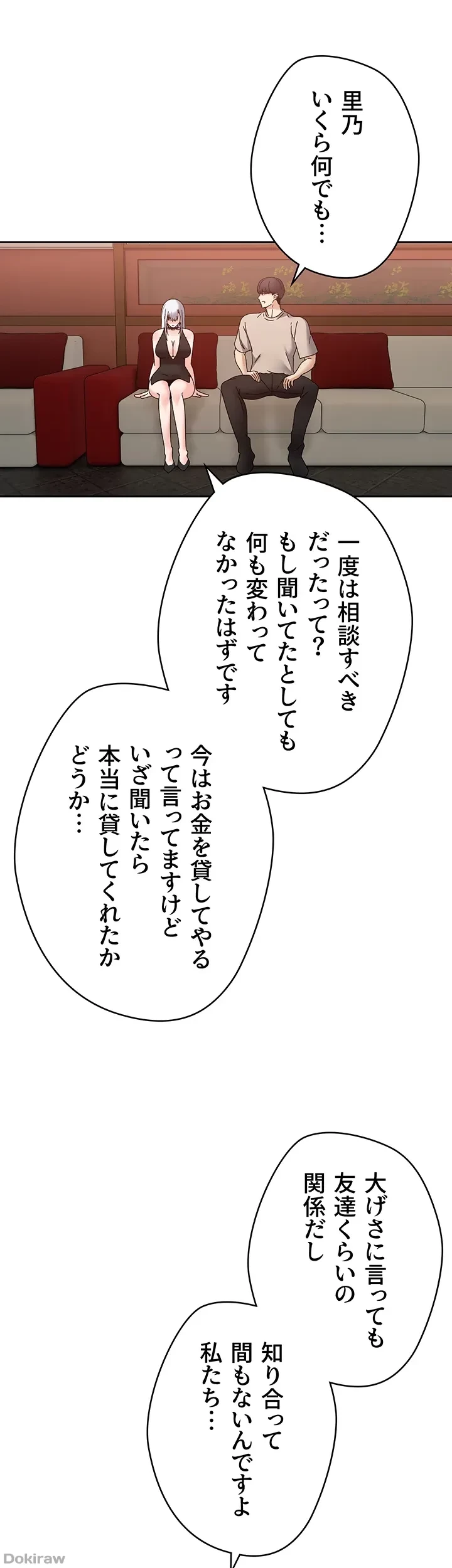 アプリで人生勝ち組 第46話 - 27