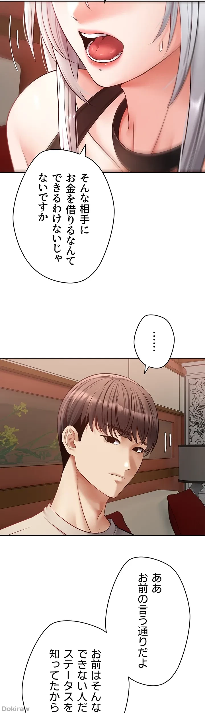 アプリで人生勝ち組 第46話 - 28