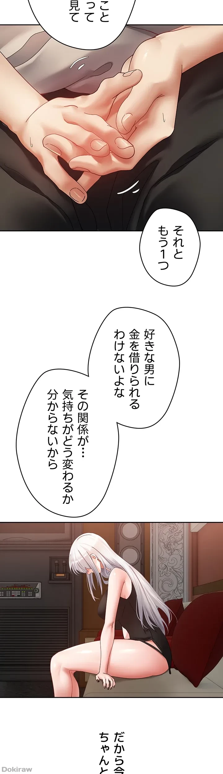 アプリで人生勝ち組 第46話 - 29