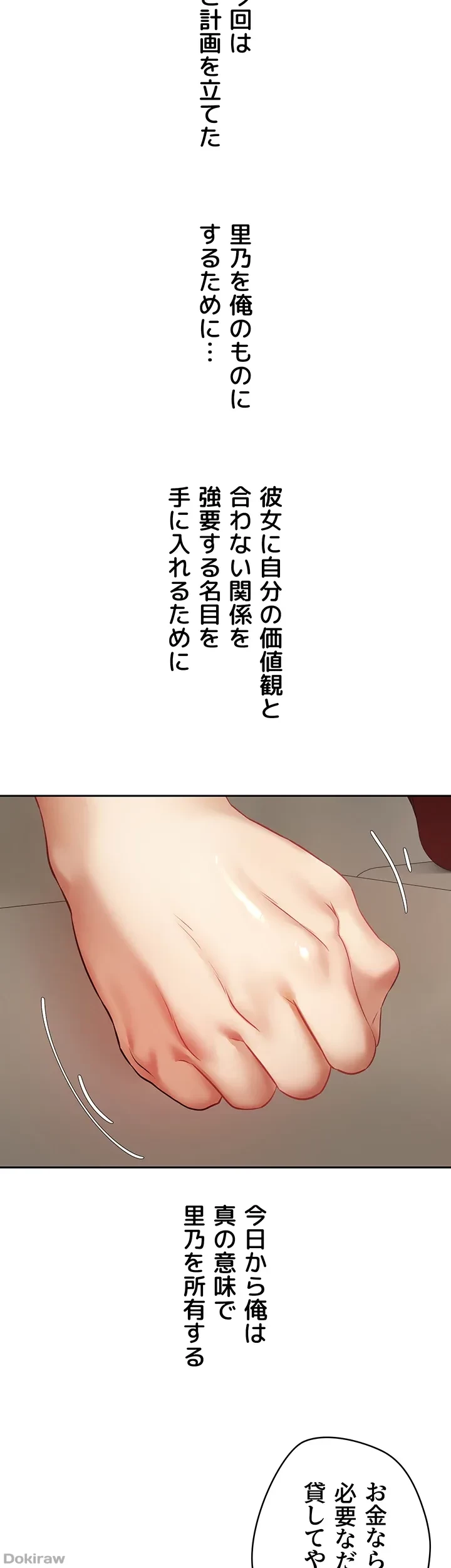 アプリで人生勝ち組 第46話 - 30