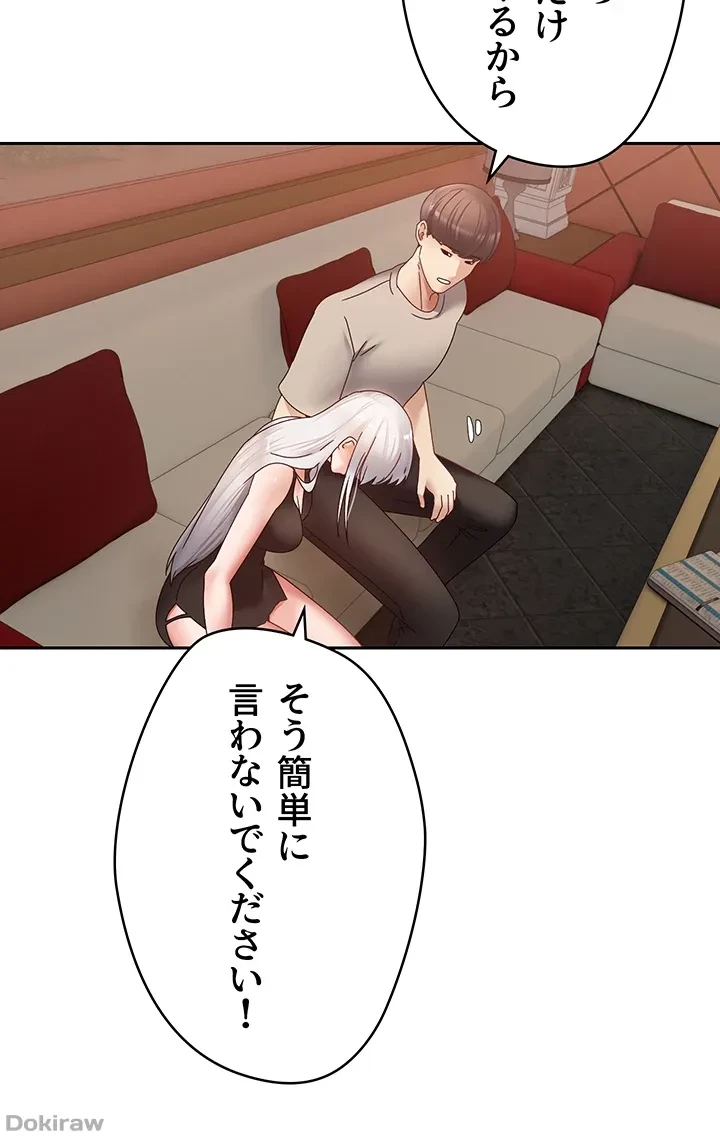 アプリで人生勝ち組 第46話 - 31