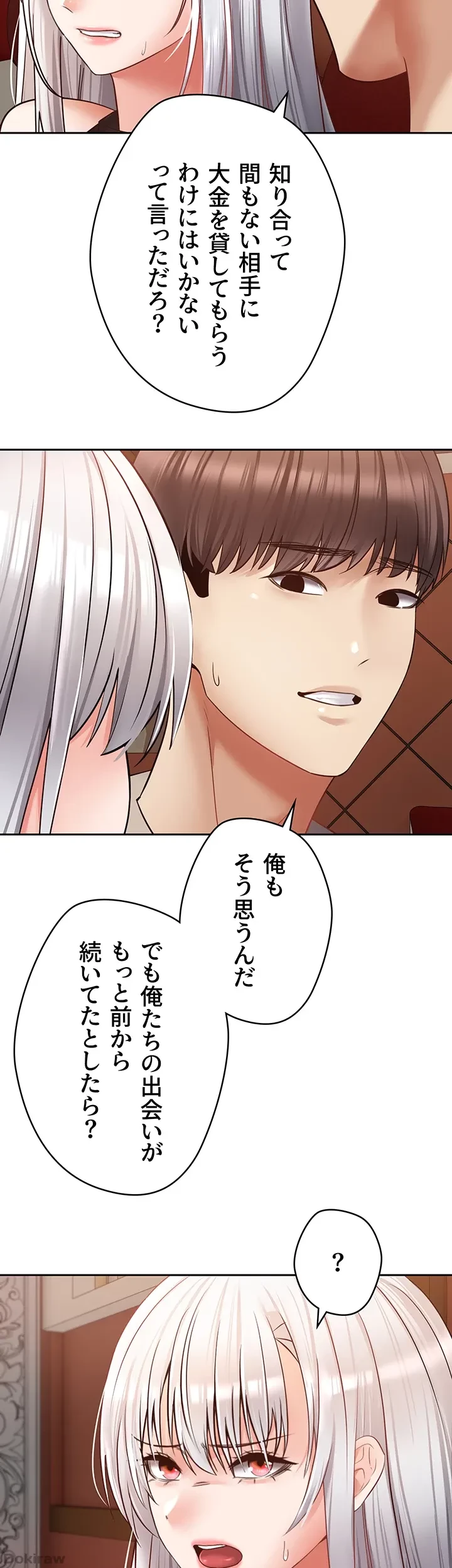 アプリで人生勝ち組 第46話 - 33