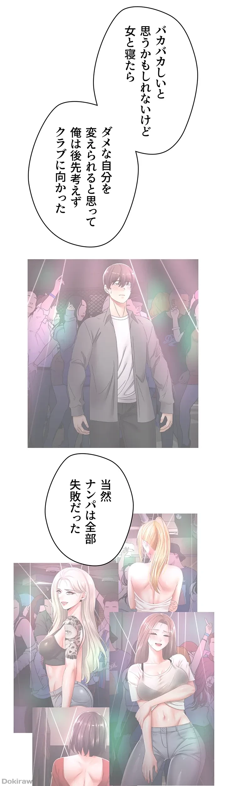アプリで人生勝ち組 第46話 - 36