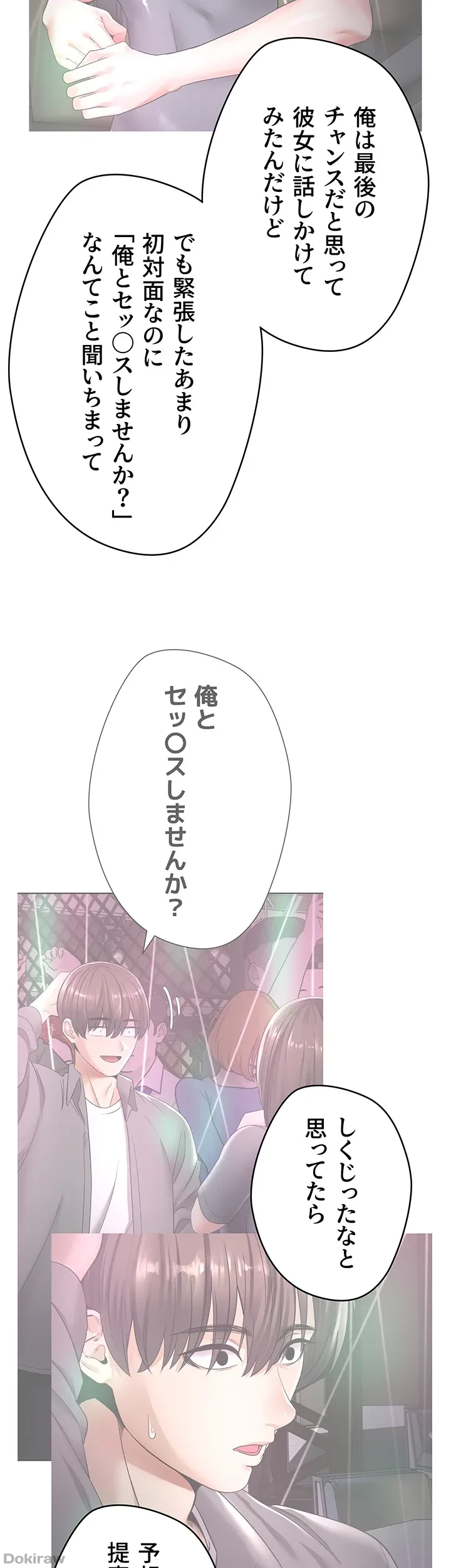 アプリで人生勝ち組 第46話 - 38