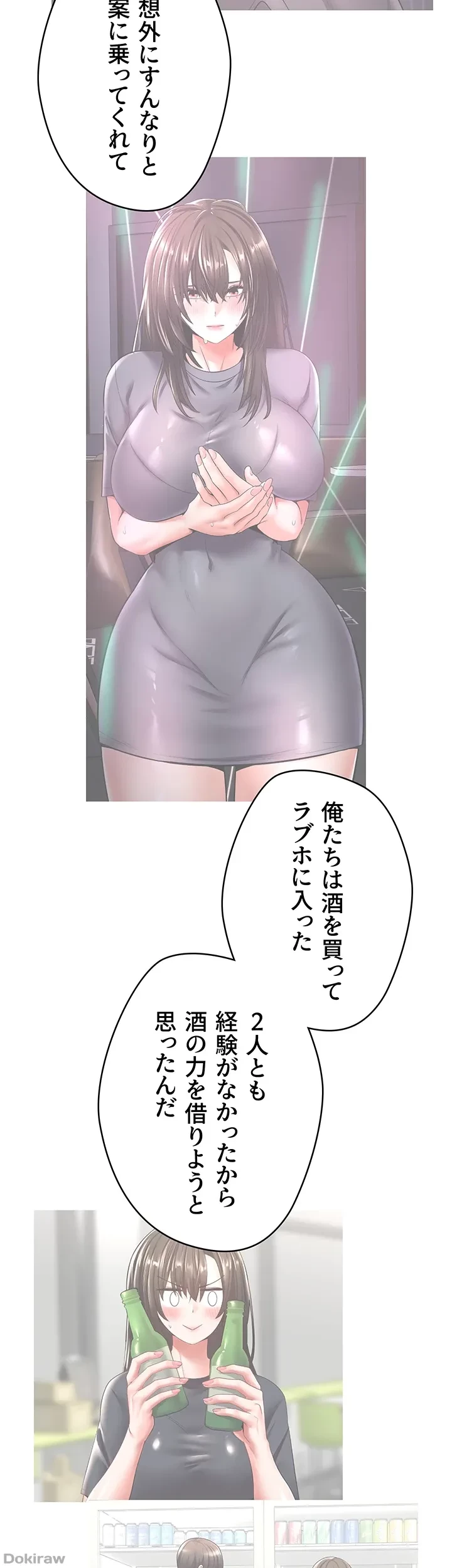 アプリで人生勝ち組 第46話 - 39