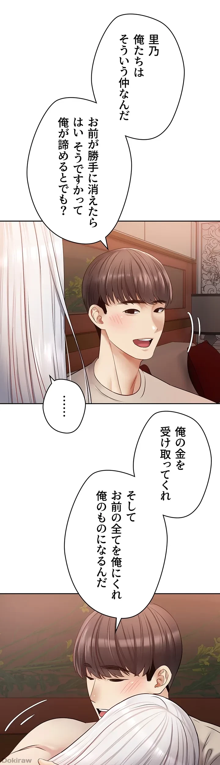 アプリで人生勝ち組 第46話 - 45