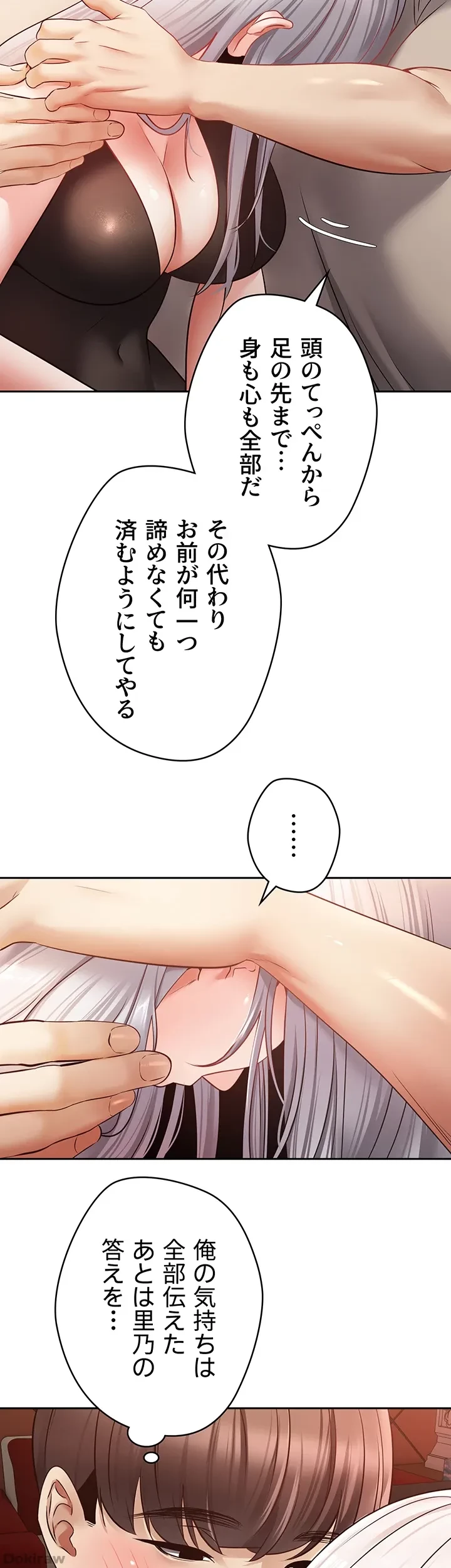 アプリで人生勝ち組 第46話 - 46