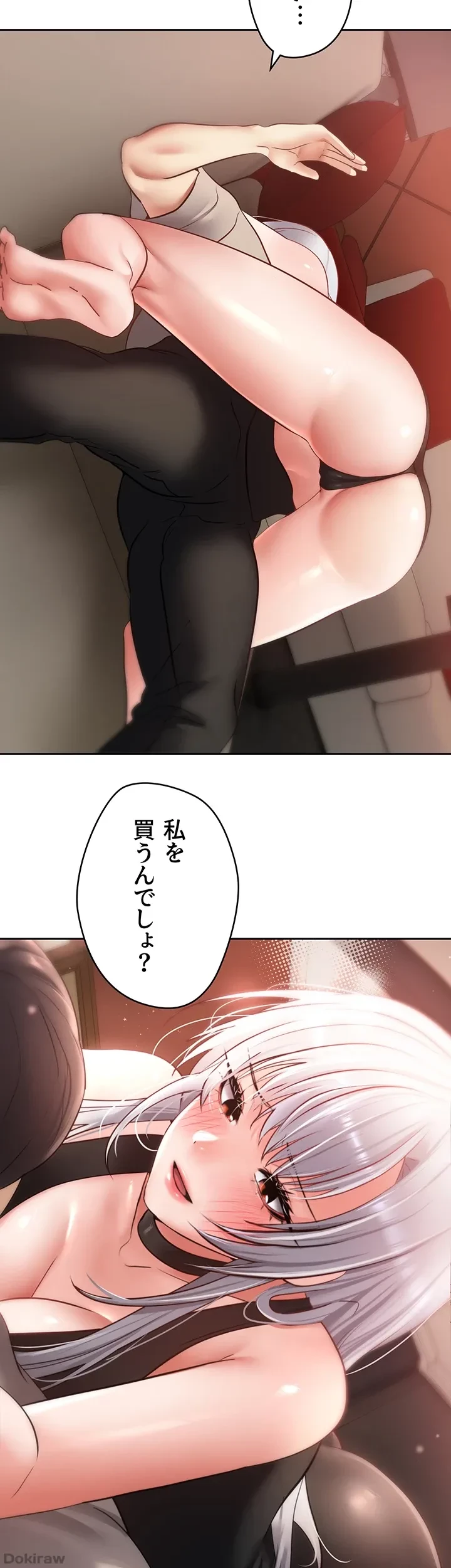 アプリで人生勝ち組 第46話 - 50