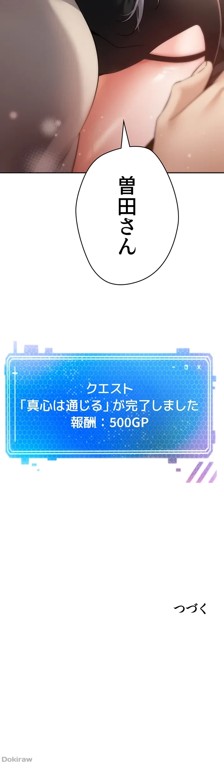 アプリで人生勝ち組 第46話 - 51