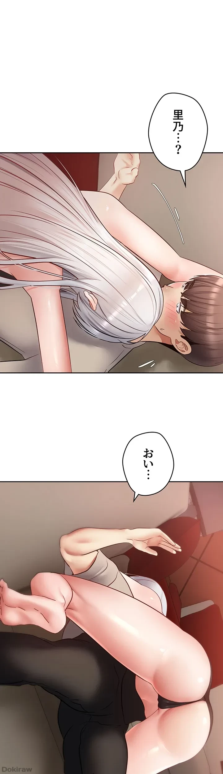 アプリで人生勝ち組 第47話 - 1