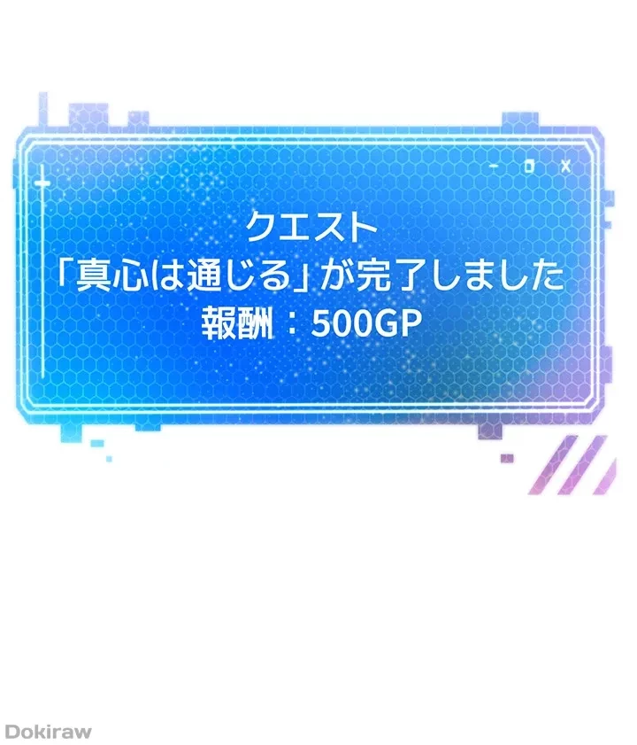 アプリで人生勝ち組 第47話 - 3