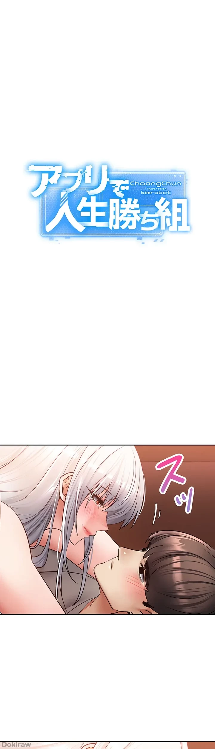 アプリで人生勝ち組 第47話 - 4