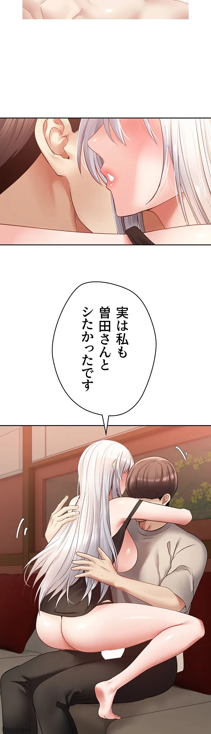 アプリで人生勝ち組 第47話 - 14