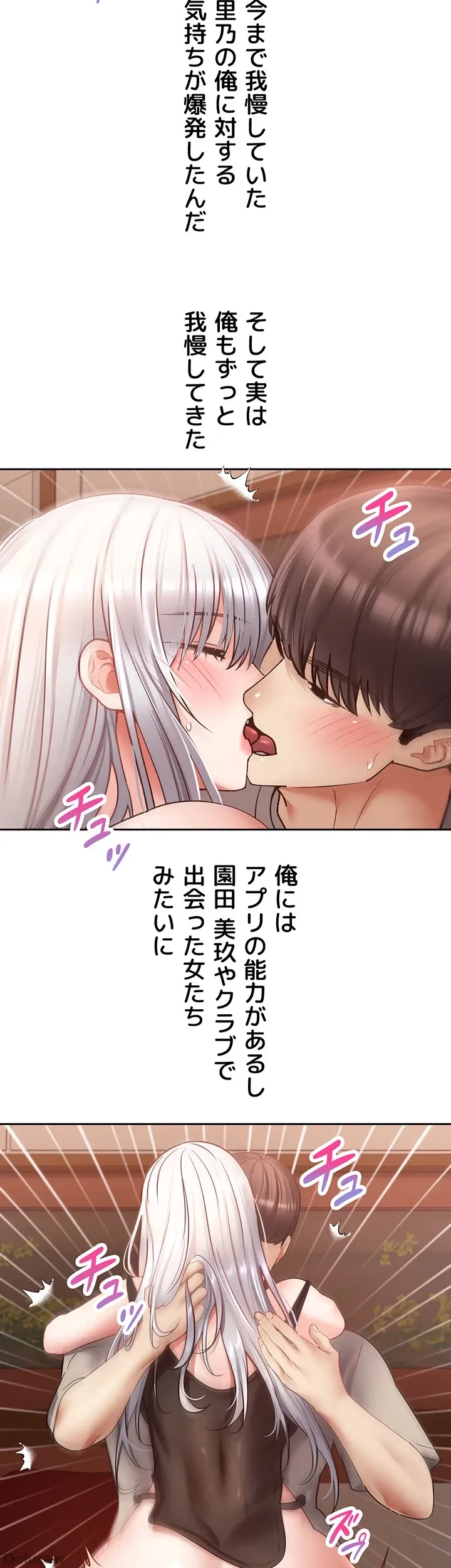 アプリで人生勝ち組 第47話 - 18