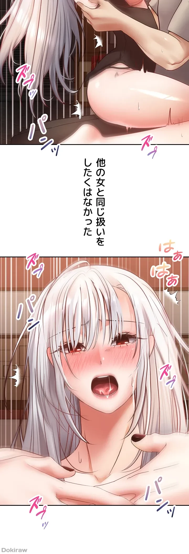 アプリで人生勝ち組 第47話 - 20