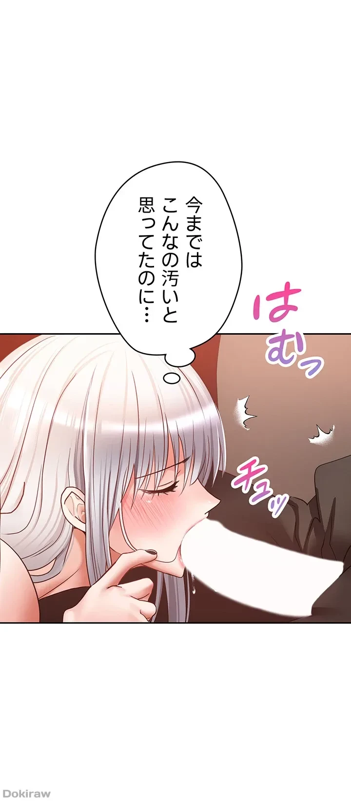 アプリで人生勝ち組 第47話 - 28