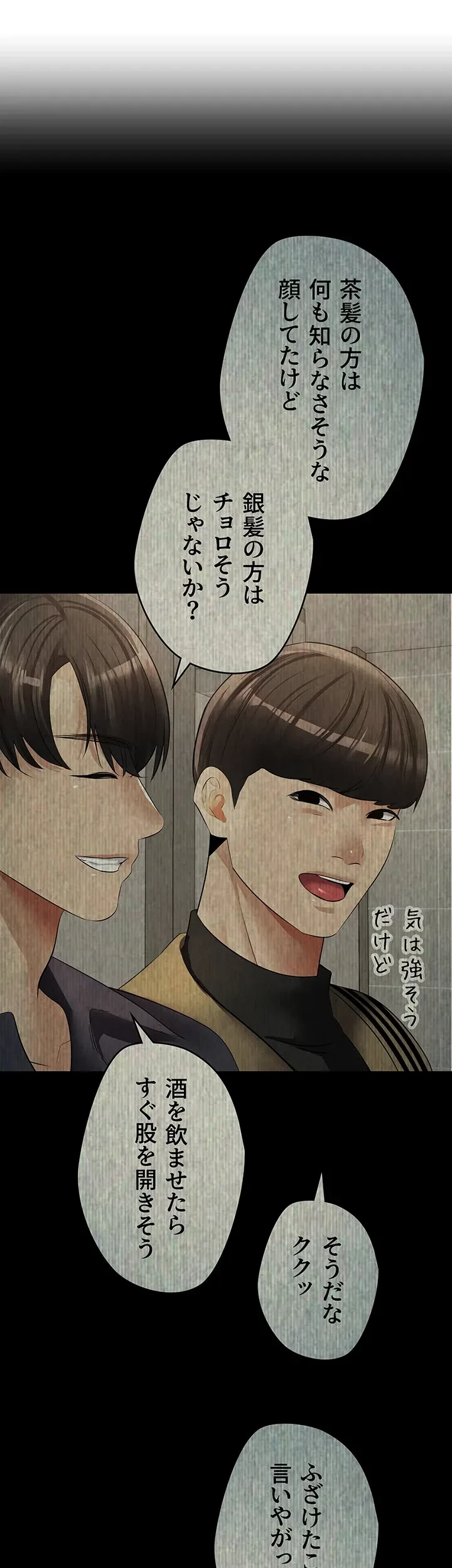 アプリで人生勝ち組 第47話 - 29