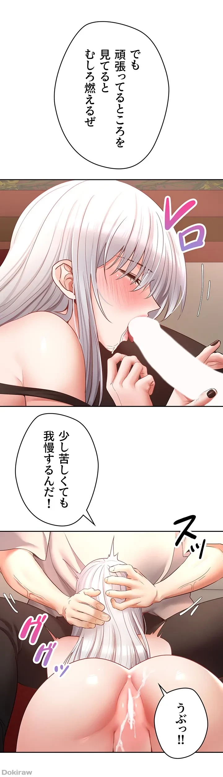 アプリで人生勝ち組 第47話 - 33