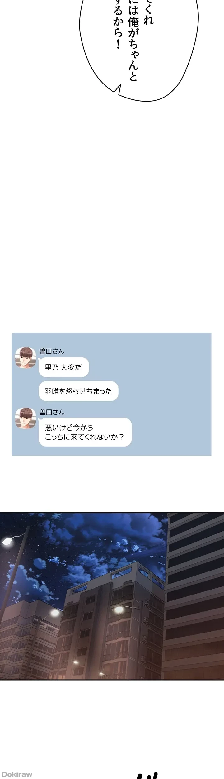 アプリで人生勝ち組 第47話 - 39