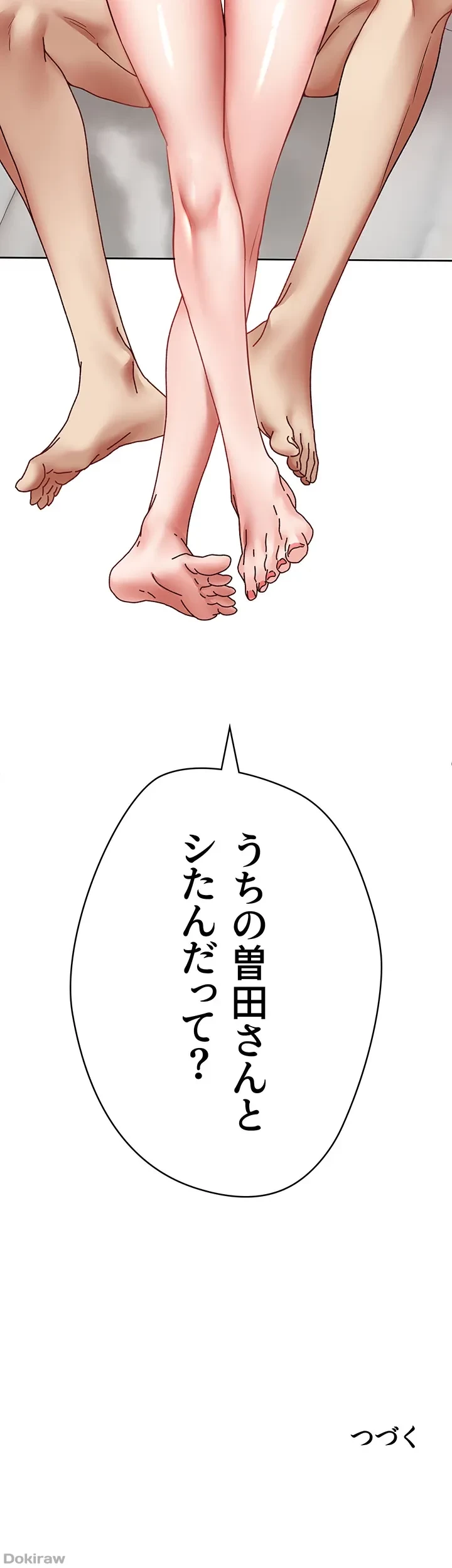 アプリで人生勝ち組 第47話 - 42