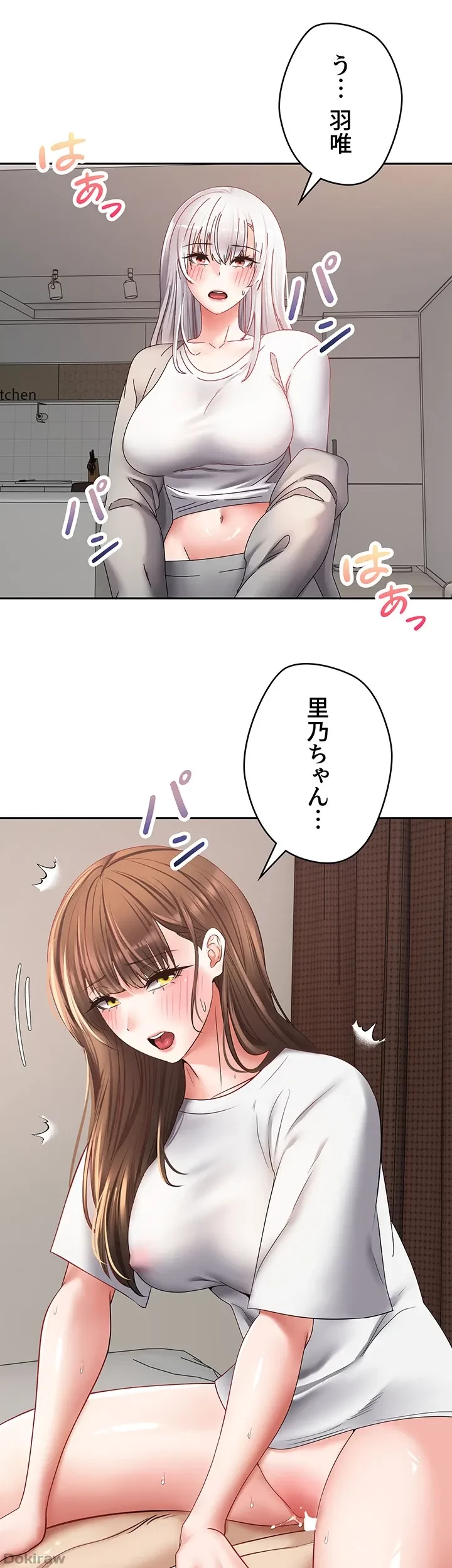 アプリで人生勝ち組 第48話 - 2