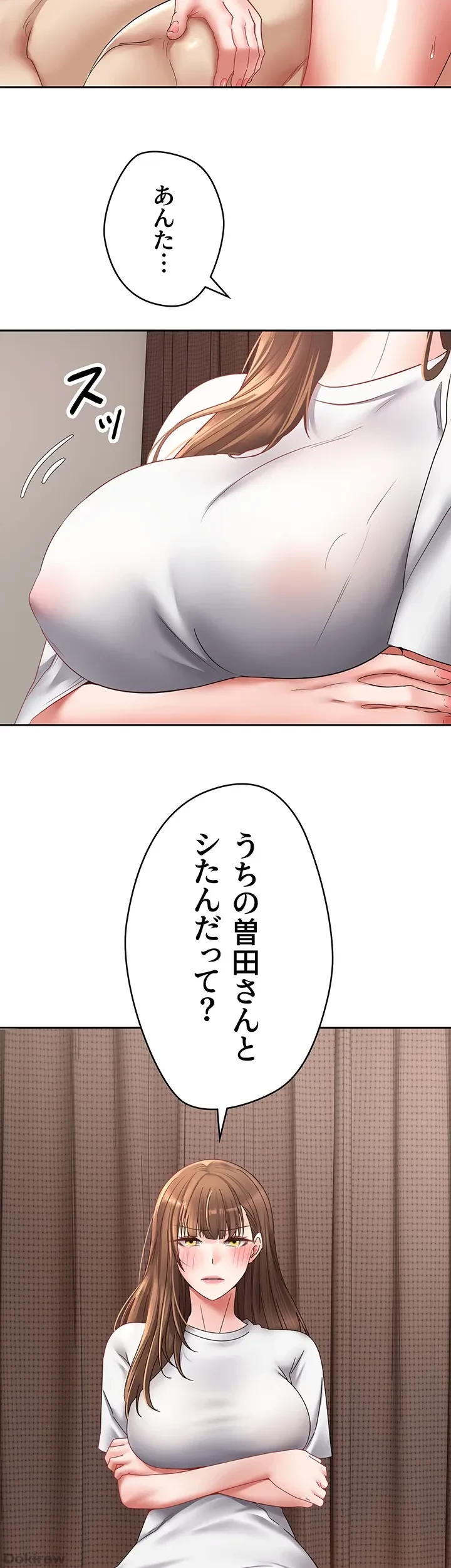 アプリで人生勝ち組 第48話 - 3