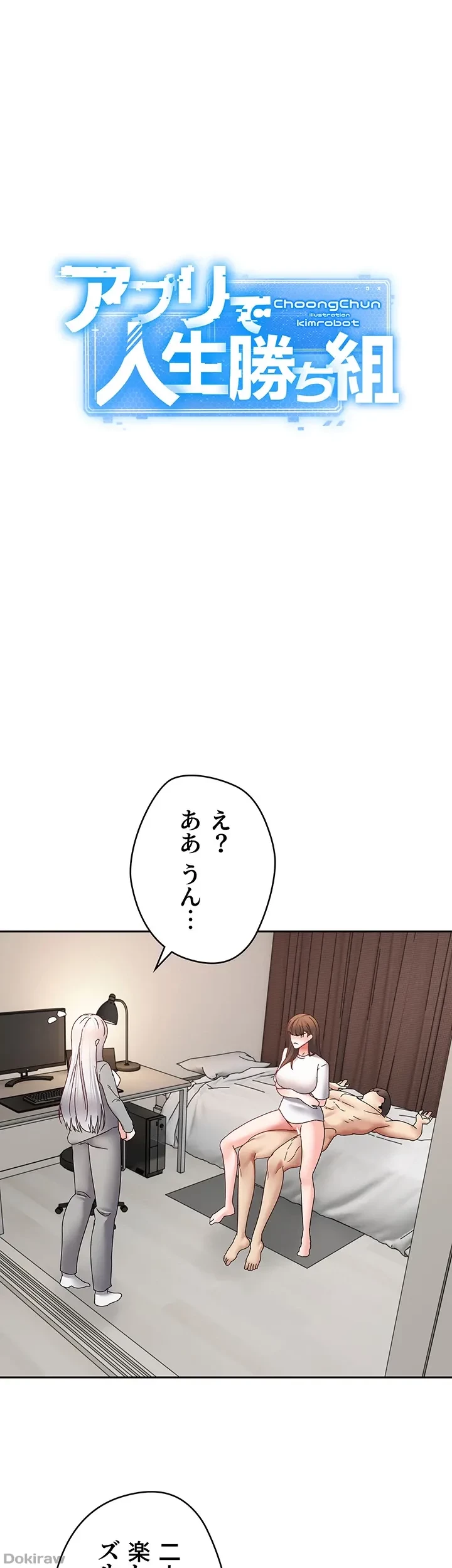 アプリで人生勝ち組 第48話 - 5
