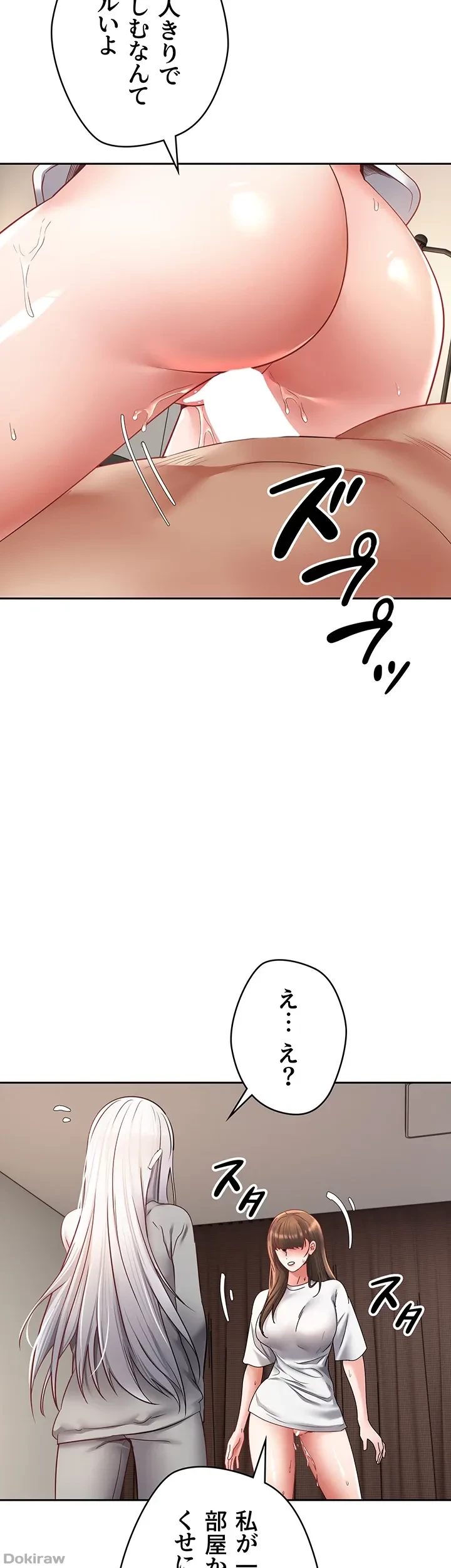 アプリで人生勝ち組 第48話 - 6