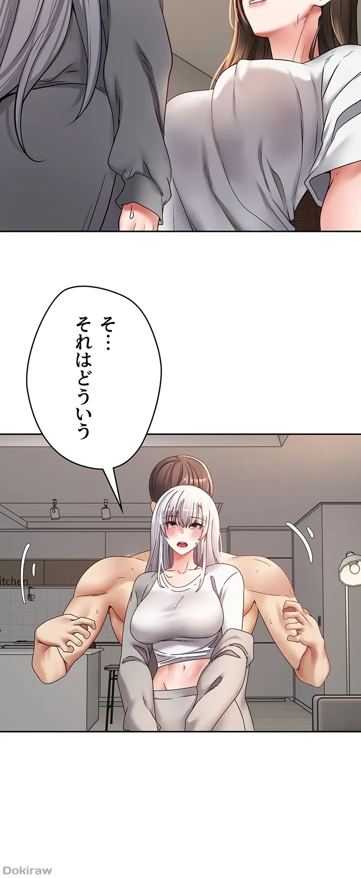 アプリで人生勝ち組 第48話 - 8