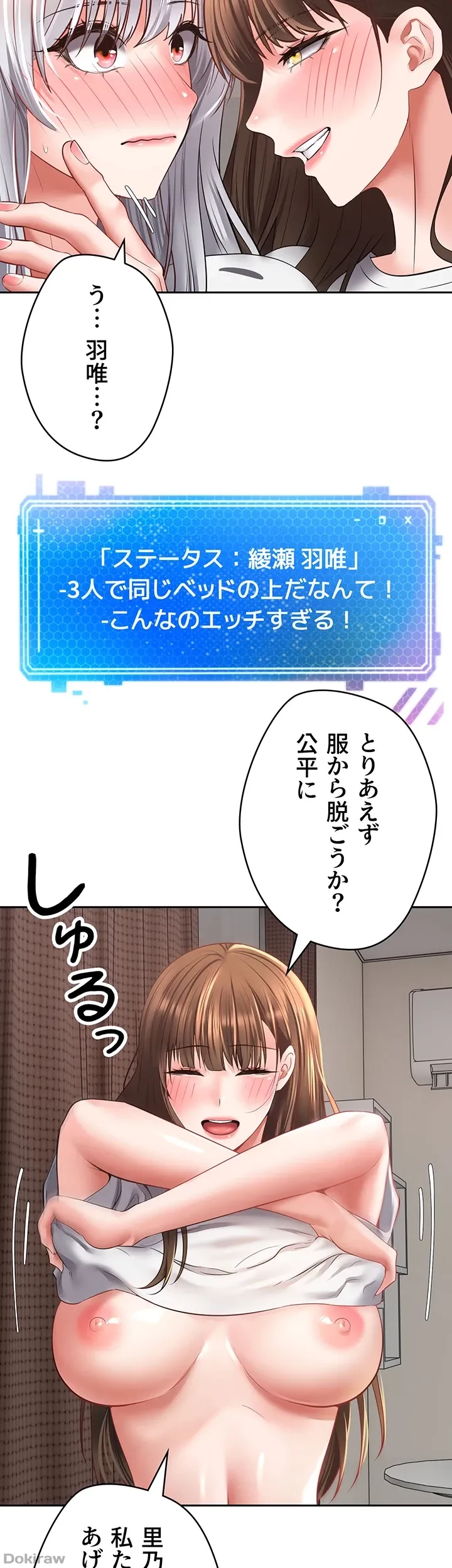 アプリで人生勝ち組 第48話 - 11