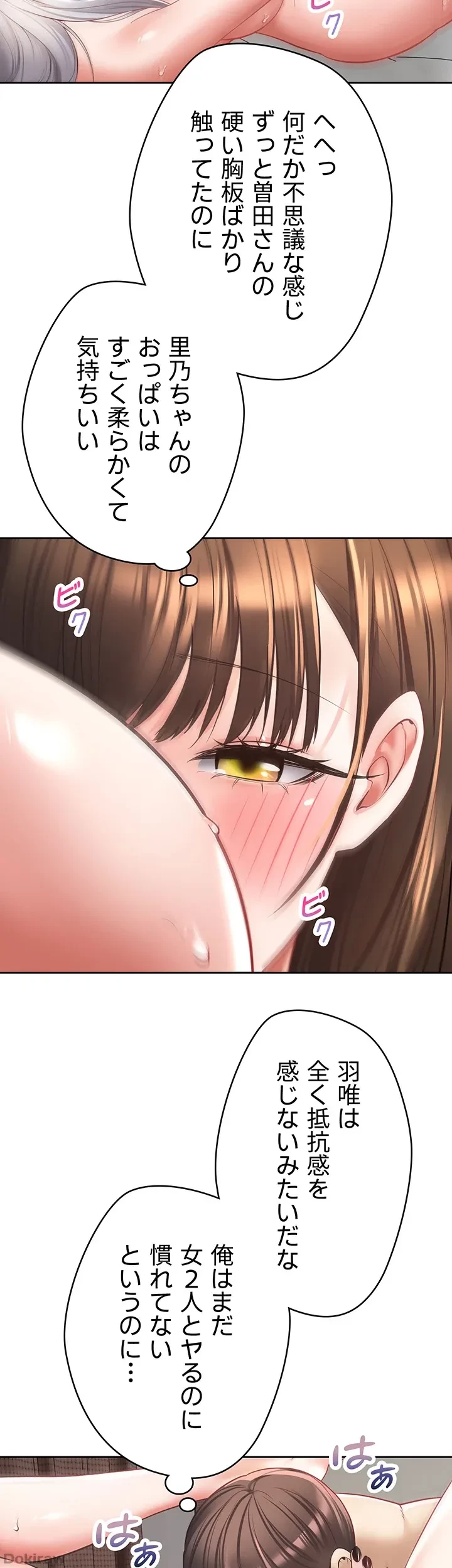 アプリで人生勝ち組 第48話 - 18