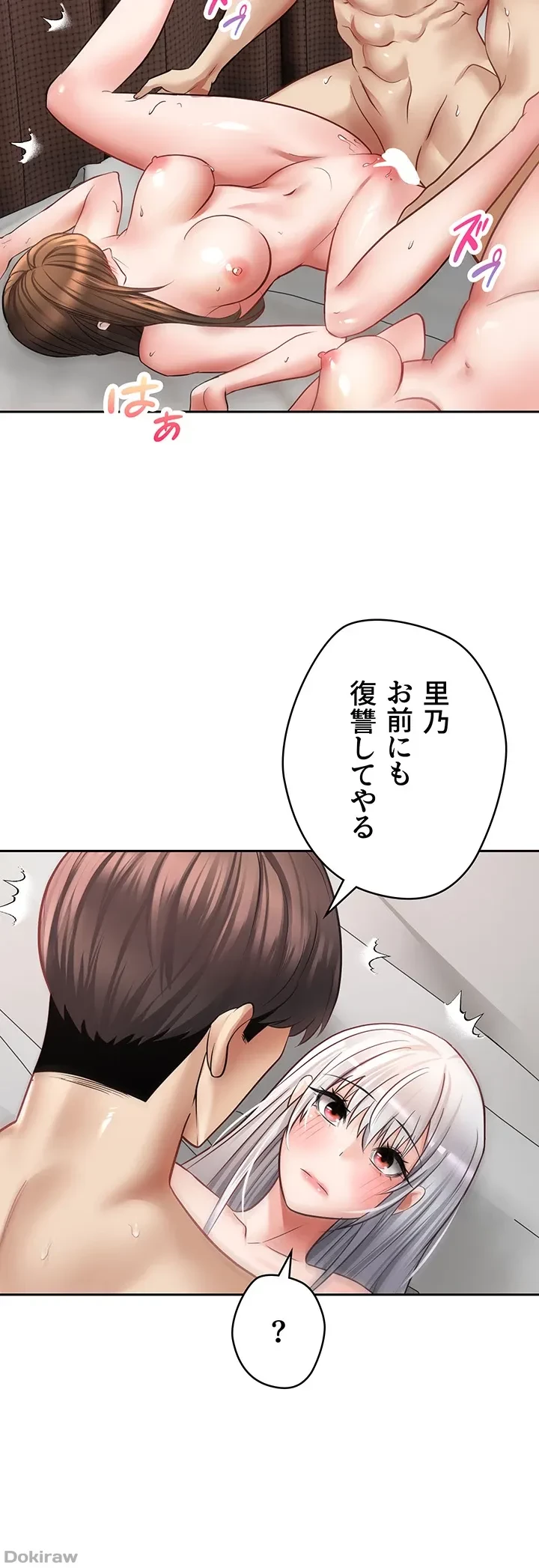 アプリで人生勝ち組 第48話 - 28