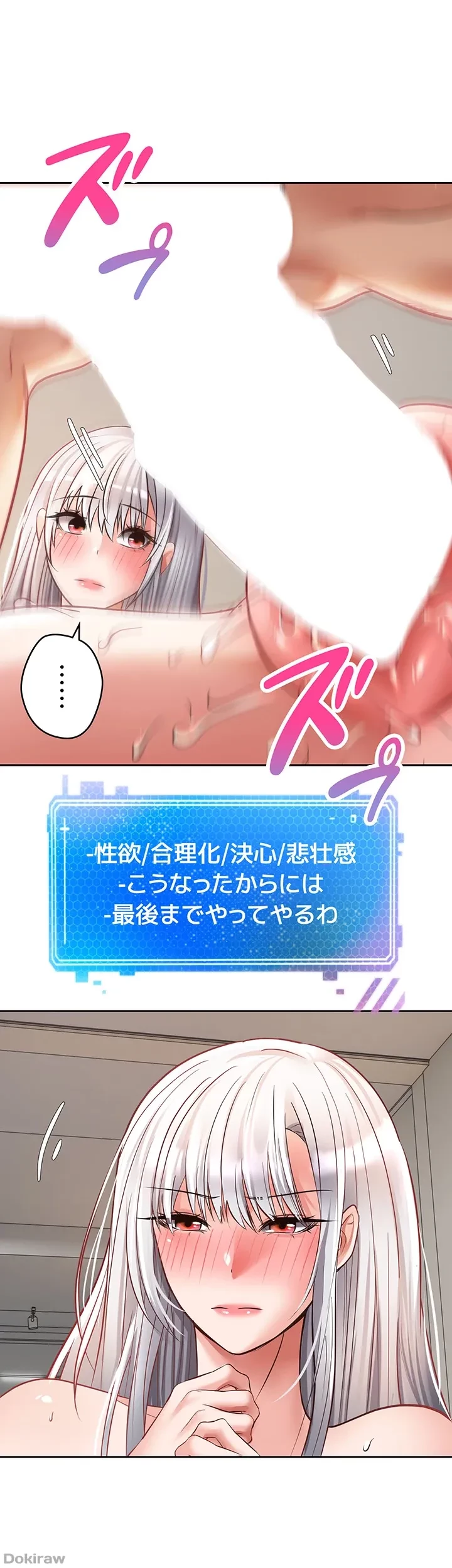 アプリで人生勝ち組 第48話 - 29