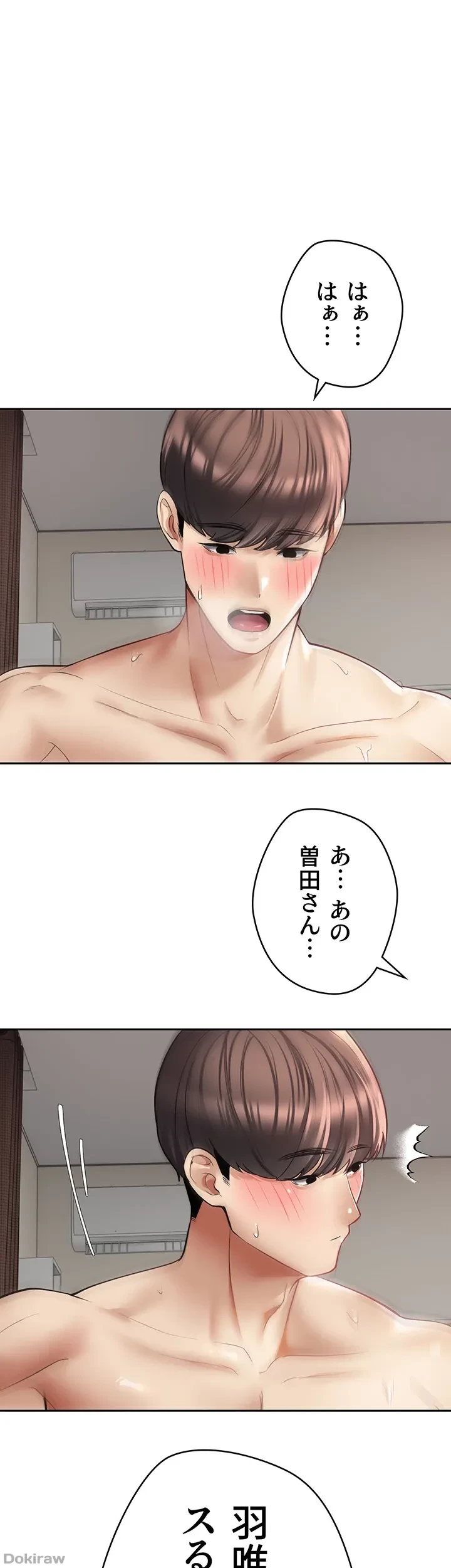 アプリで人生勝ち組 第49話 - 1