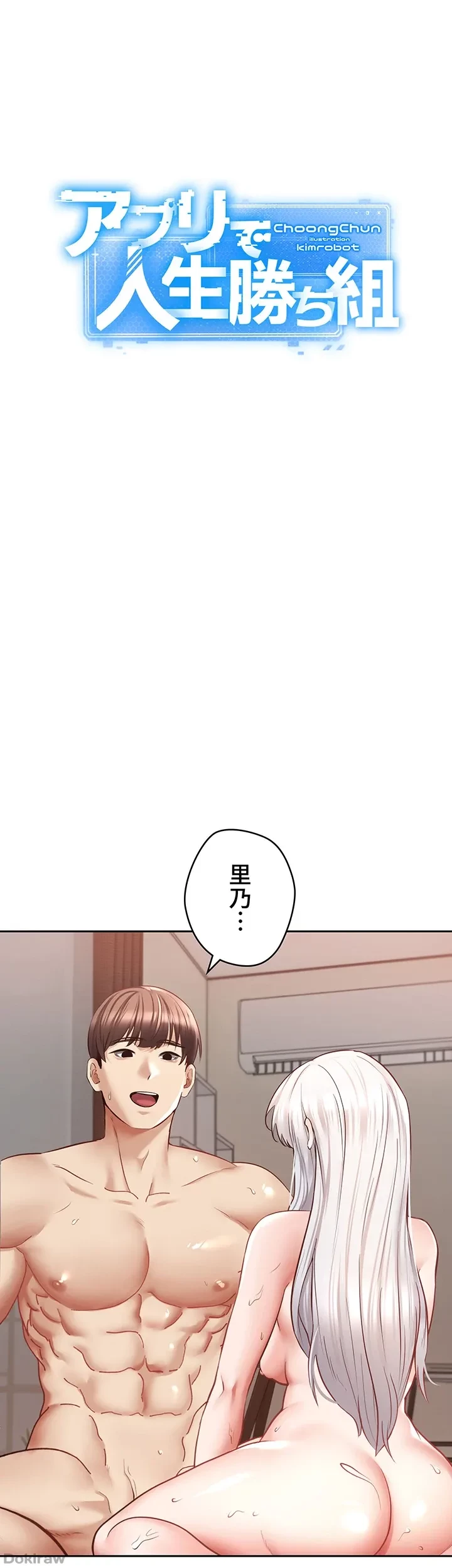 アプリで人生勝ち組 第49話 - 3