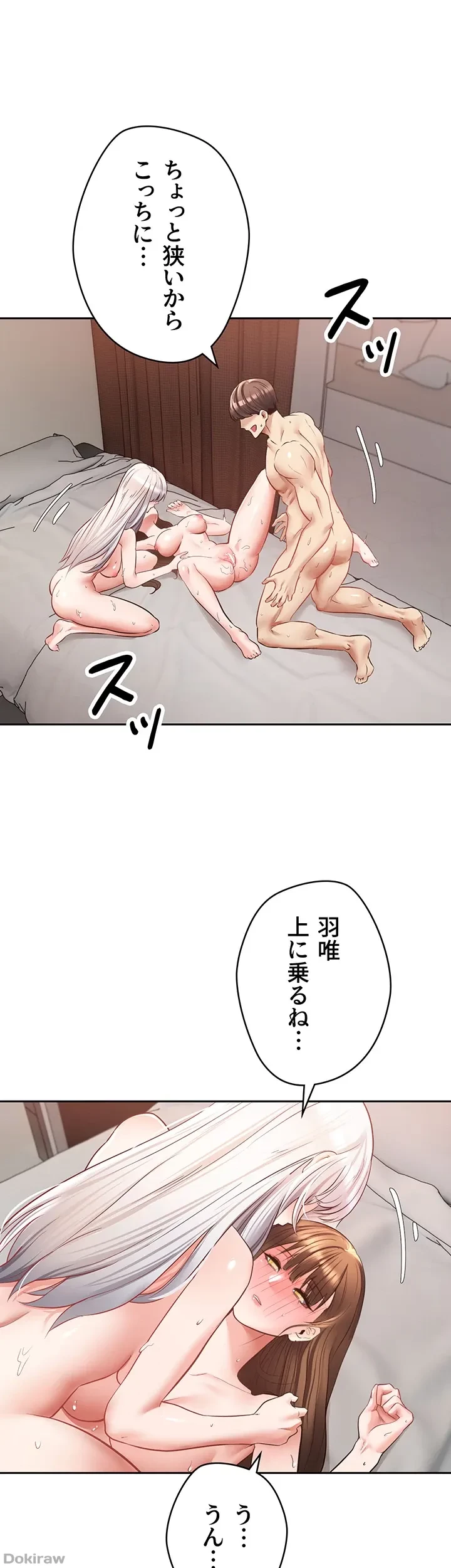 アプリで人生勝ち組 第49話 - 5