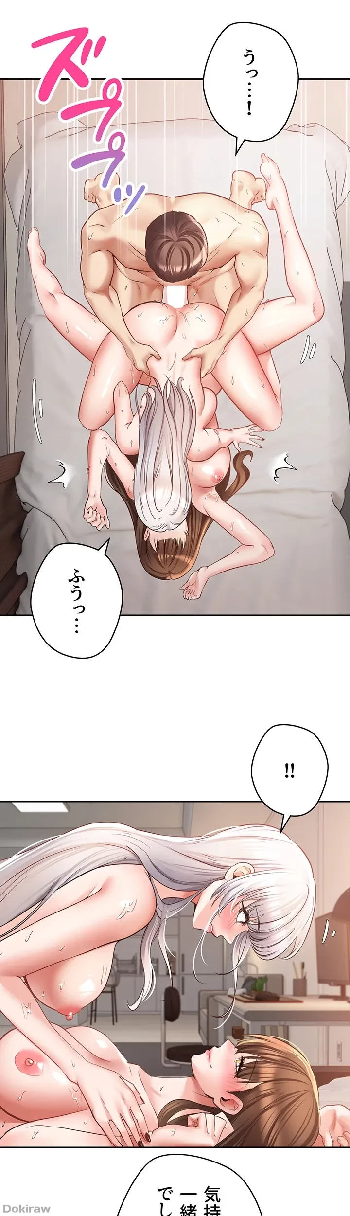 アプリで人生勝ち組 第49話 - 11