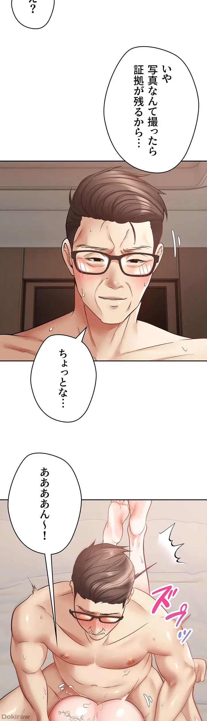 アプリで人生勝ち組 第49話 - 36