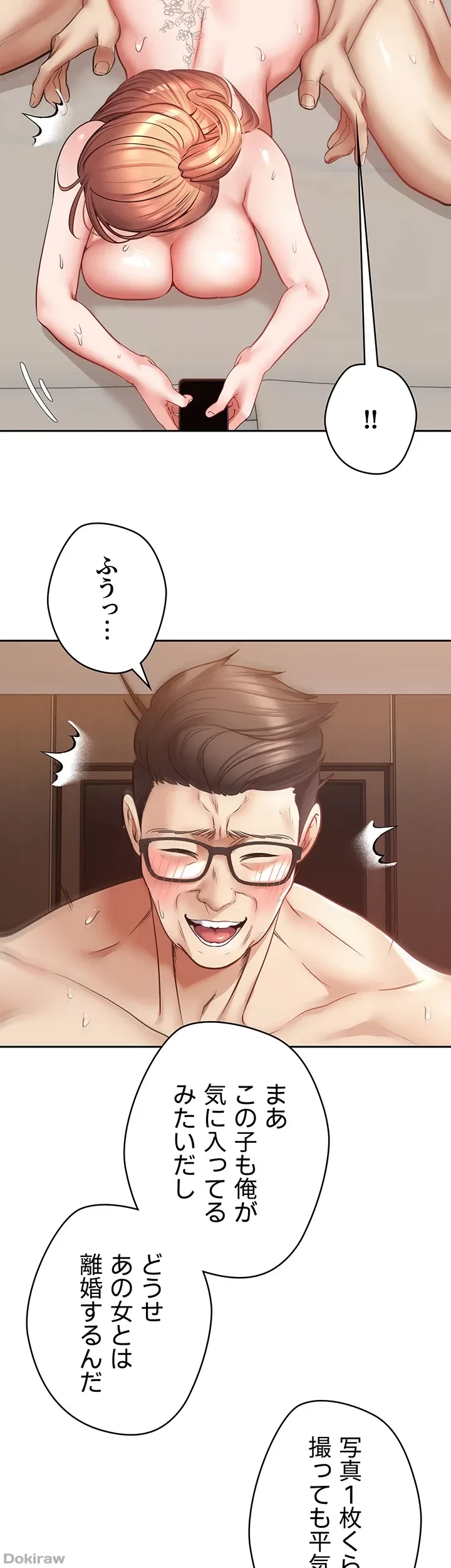 アプリで人生勝ち組 第49話 - 37