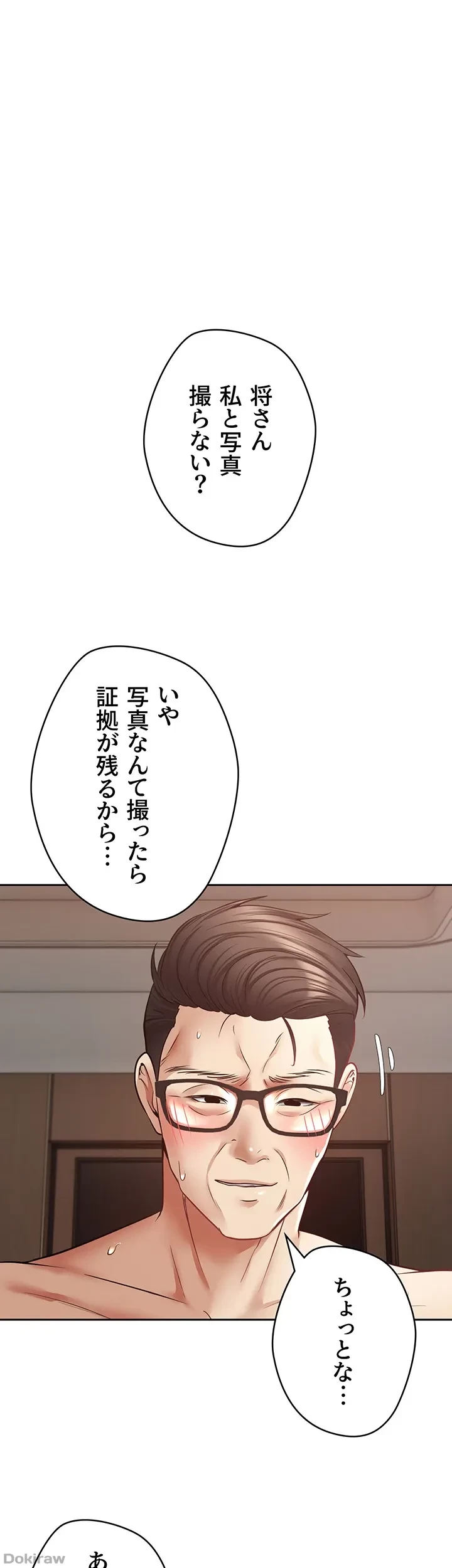 アプリで人生勝ち組 第50話 - 1