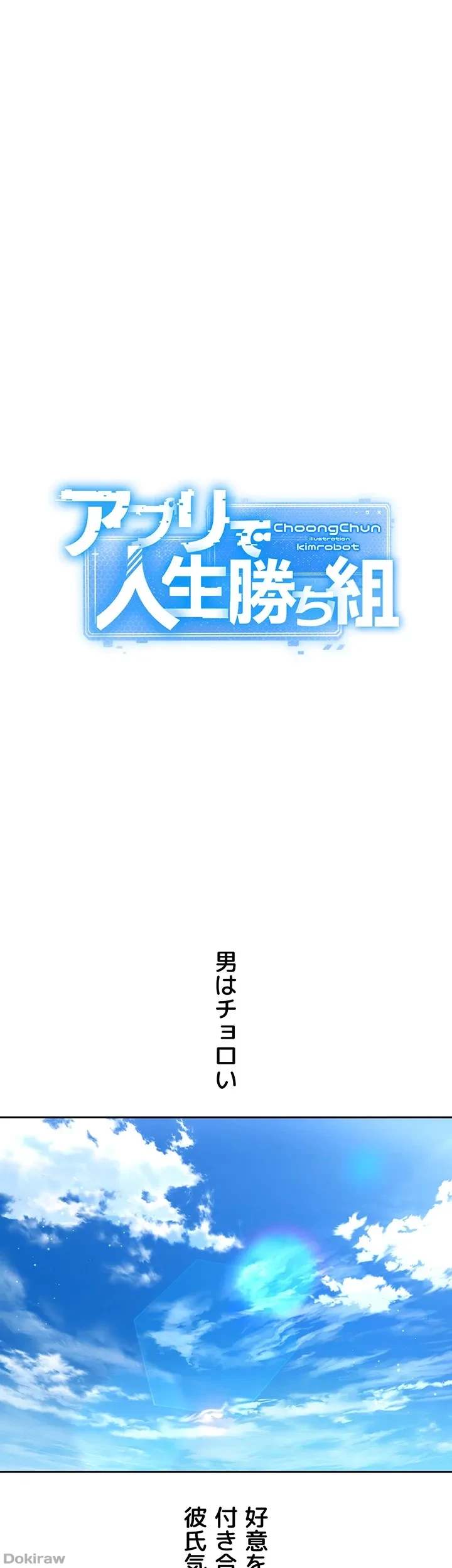 アプリで人生勝ち組 第50話 - 5