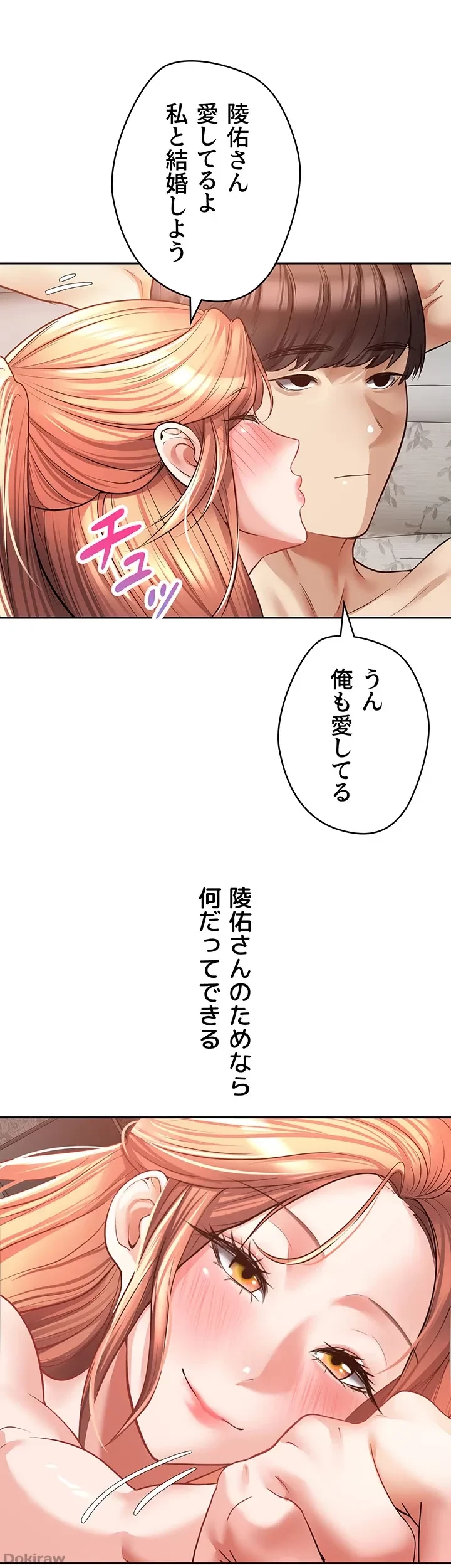アプリで人生勝ち組 第50話 - 10