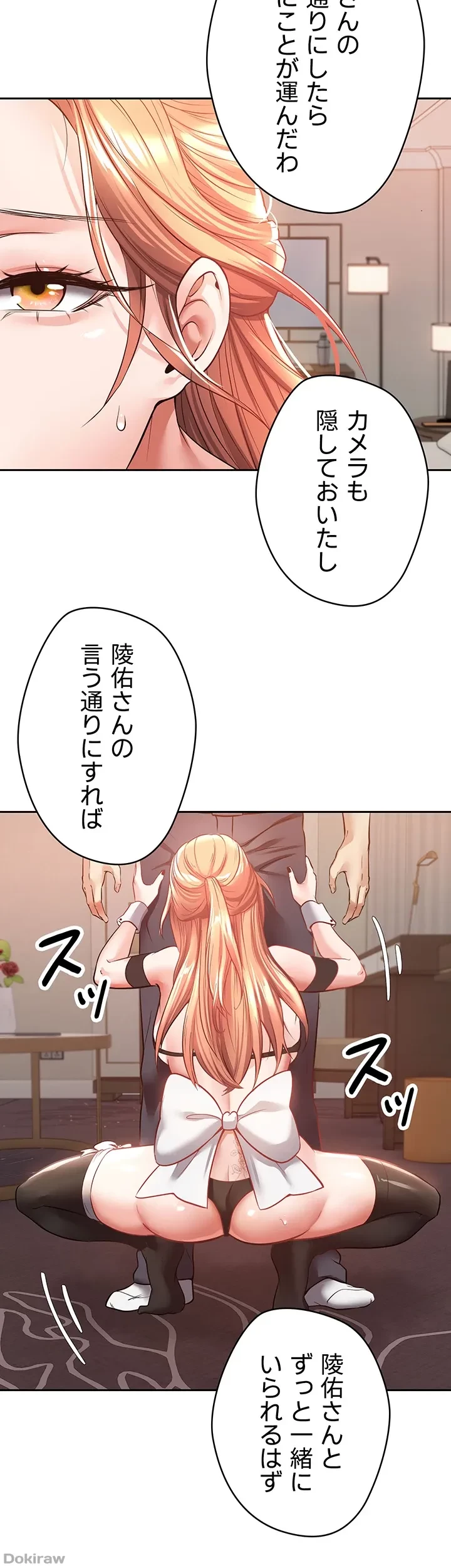 アプリで人生勝ち組 第50話 - 13