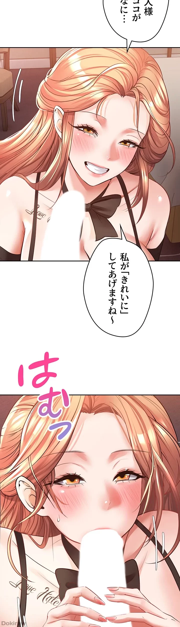 アプリで人生勝ち組 第50話 - 16