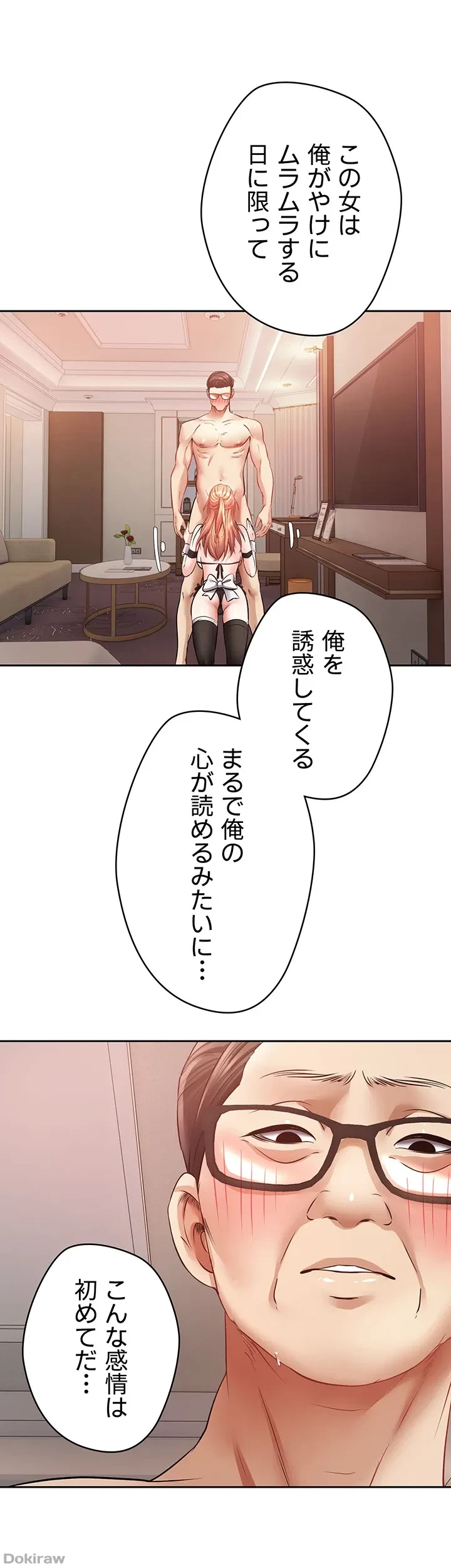 アプリで人生勝ち組 第50話 - 19