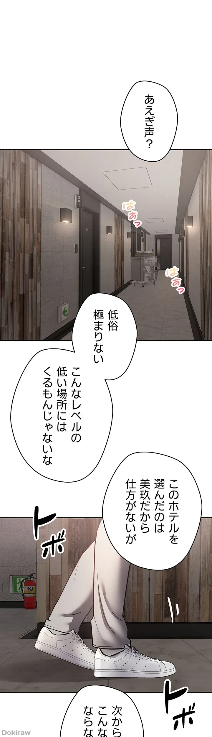 アプリで人生勝ち組 第50話 - 41