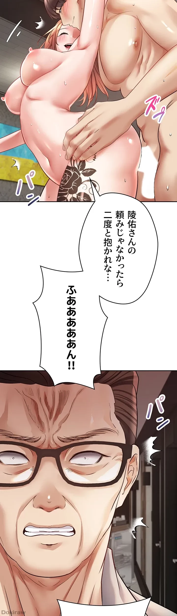 アプリで人生勝ち組 第51話 - 2